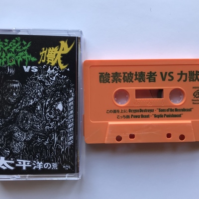 Oxygen destroyer / power beast split