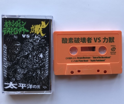 Oxygen Destroyer / Power Beast split